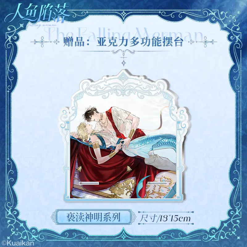 Official Goods : พันธนาการเงือก