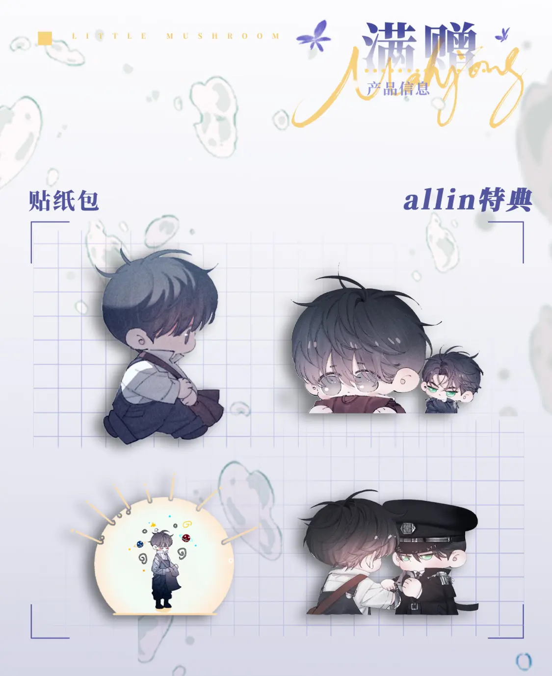Official Goods : เจ้าเห็ดน้อย