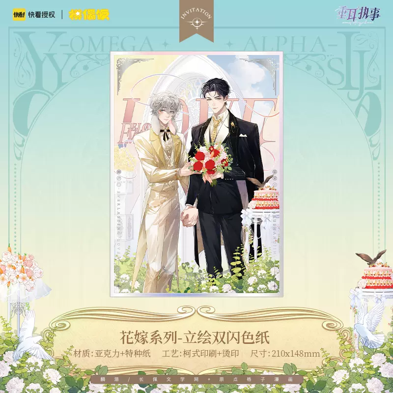 【pre-order】 Official Goods : 垂耳执事 พ่อบ้านหูตก 《งานวิวาห์》