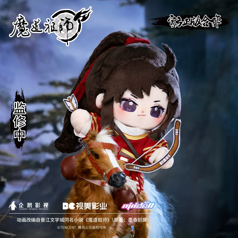 【pre-order】 minidoll ตุ๊กตา หลานจ้าน & เว่ยอิง ขี่ม้ายิงธนู : ปรมาจารย์ลัทธิมาร