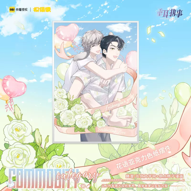 【pre-order】 Official Goods - Everlasting Love พ่อบ้านหูตก 《วันวาเลนไทน์》