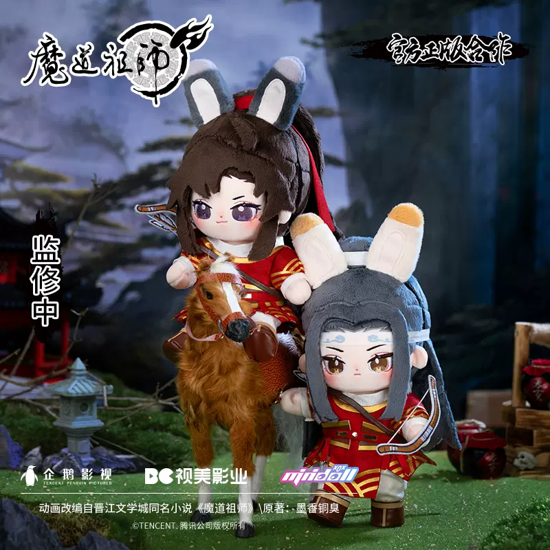 【pre-order】 minidoll ตุ๊กตา หลานจ้าน & เว่ยอิง ขี่ม้ายิงธนู : ปรมาจารย์ลัทธิมาร