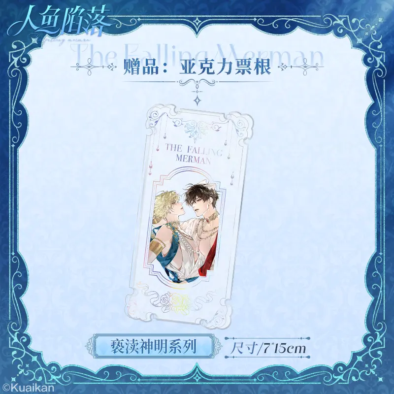 Official Goods : พันธนาการเงือก