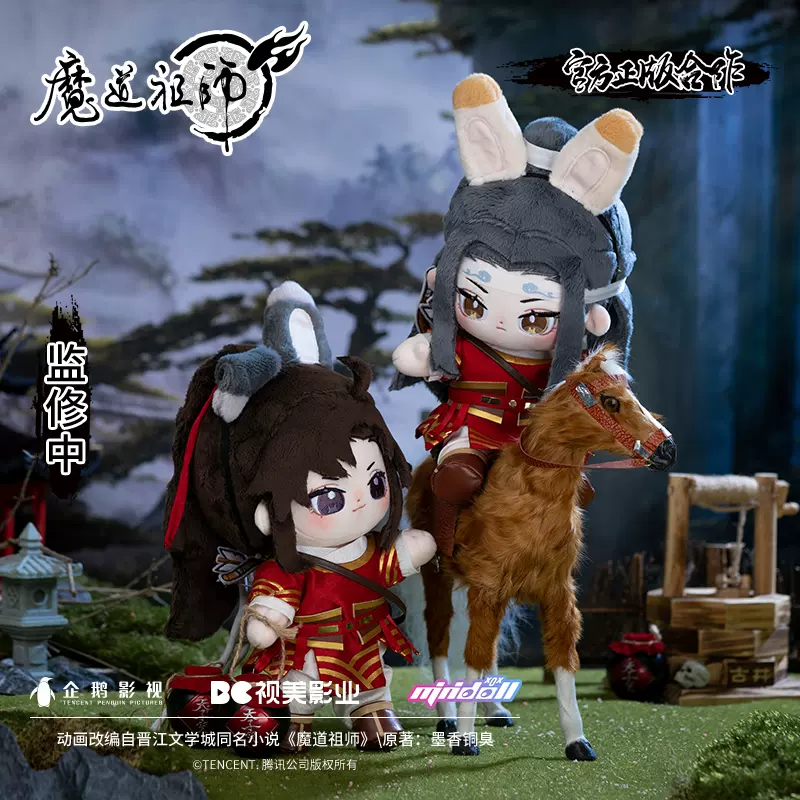 【pre-order】 minidoll ตุ๊กตา หลานจ้าน & เว่ยอิง ขี่ม้ายิงธนู : ปรมาจารย์ลัทธิมาร