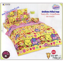ชุดเครื่องนอน การ์ตูนลิขสิทธิ์ ของแท้ by โตโต้ คิวตี้ หมีพูห์ Disney Cuties - CU69 - สีพื้นสีเหลือง นาน ๆ จะมีออกมาซักทีนึง การ์ตูนตัวโต ๆ สีสวย