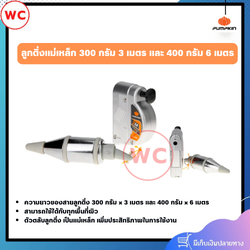 PUMPKIN ลูกดิ่งแม่เหล็ก ขนาด 300 และ 400 กรัม สามารถใช้ได้กับทุกพื้นที่ผิว