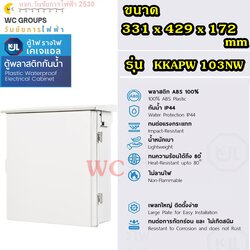 ตู้กันน้ำพลาสติกมีหลังคา Size103 (ฝาทึบ) 103NW เบอร์3 14x18นิ้ว ตู้กันน้ำ กันน้ำกันฝุ่น ตู้คอนโทรล ตู้กันฝน ตู้ KAPW Plastic Waterproof Electrical Cabinet with Roof (KJL)