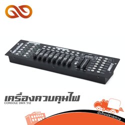 เครื่องควบคุมไฟ CONSOLE DMX 512 (HaoTai) (HP001-01)
