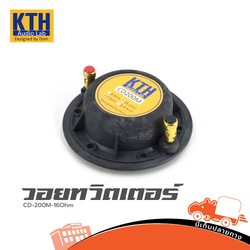 วอยทวิตเตอร์ KTH CD 200M 16 Ohm (HP001-01)