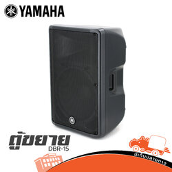 ตู้ลำโพง YAMAHA DBR 15 (C13.2)