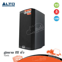 ตู้ลำโพง 15 นิ้ว ALTO TS 415 Active มีแอมป์ในตัว (PP1)