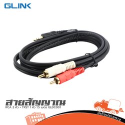 สาย RCA 2 หัว + TRST 1 หัว 1.5 เมตร GLDC001 (SP1)