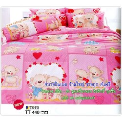 ผ้าปูที่นอนลายหมีน้อยน่ารัก กับ รูปหัวใจ- TT440 - ชุดเครื่องนอนโตโต้ลายหัวใจ TOTO ไม่มีรอยต่อ ยางยืดรัดรอบที่นอน