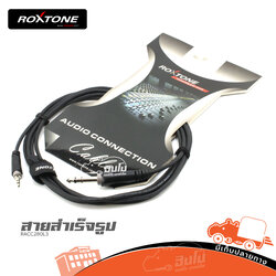สายสัญญาณสำเร็จ ROXTONE RACC280L3 (SP1)
