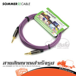 สาย SOMMER 3.5 TRS 3.5 TRS SC B6 03 PUR(สีม่วง) (ธ24.3)
