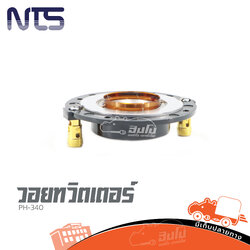 วอยทวิตเตอร์ NTS PH 340 (HP001-01)