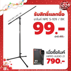 โปรโมชั่น เเลกซื้อ ขาไมค์ NPE S 109 ในราคา 99 บาท เมื่อซื้อ ไมค์ HIPPO AUDIO Z1