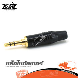 ปลั๊กไมค์สเตอร์ ZORZ P.3.5 TRS Gold Black ZR 136 BK ท้ายดำ (HP001-01)