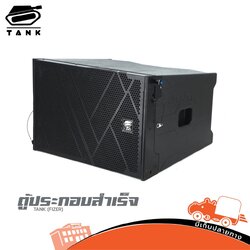 ตู้ประกอบสำเร็จ TANK รุ่น FIZER (HP001-01)