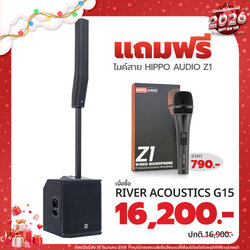 โปรโมชั่น เมื่อซื้อ River Acoustics G15 ราคา 16,200 เเถมฟรี ไมค์สาย HIPPO Z1