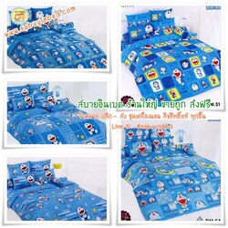 ผ้าปูที่นอนลายการ์ตูน ลิขสิทธิ์ โดเรมอน Doraemon ยี่ห้อ TOTO - ชุดเครื่องนอนโตโต้ลายโดราเอมอน เนื้อผ้าดี ไม่มีรอยต่อ (คลิ๊กเพื่อดูลายอื่น ๆ)