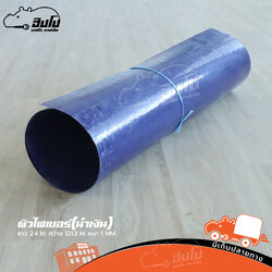 อุปกรณ์ ผิวไฟเบอร์ น้ำเงิน (SP1)