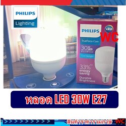 Philips หลอดไฟ BULB HIWATT 30W LED หลอดแอลอีดี 30วัตต์ TrueForce Core Daylight E27 ฟิลลิป์ แสงขาว,แสงส้ม ขั้วเกลียว