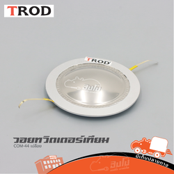 วอยทวิตเตอร์ เทียม COM 44 เปลือย (ง7.2)