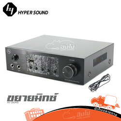 Hypersound AV 280HD ขยายบ้าน (C33.2)