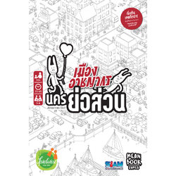 MicroMacro เมืองอาชญากรนครย่อส่วน [TH]