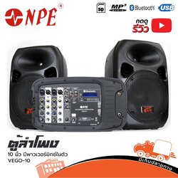 ตู้ขยาย NPE VEGO 10 ชุดตู้ลำโพง 2 ใบ (HP001-01)