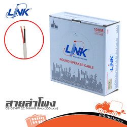 สายลำโพง LINK CB 0514W 2C 14AWG สีขาว (100เมตร) (SP1)