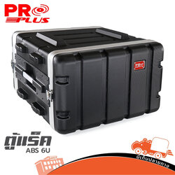 ตู้แร็ค 6U 17 นิ้ว ABS PROPLUS (A15.2)