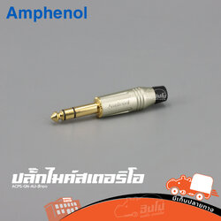 ปลั๊กไมค์สเตอริโอ AMPHENOL ACPS GN AU (สีทอง) (PP1)