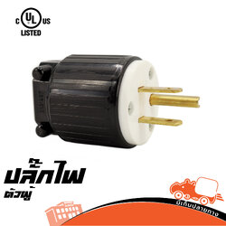 ปลั๊ก KUPO ATL 515P EB 3 ขาผู้ (HP001-01)