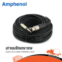 สาย AMPHENOL CA01 33 C 020 P.MONO+J.XLR 20 เมตร (HP001-01)