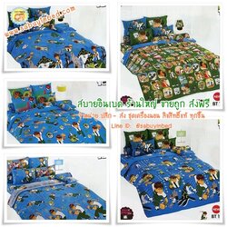 ผ้าปูที่นอนลายการ์ตูน ลิขสิทธิ์ เบ็นเท็น Ben10 ยี่ห้อ TOTO - ชุดเครื่องนอนโตโต้ลายเบ็นเท็น เนื้อผ้าดี ไม่มีรอยต่อ (คลิ๊กเพื่อดูลายอื่น ๆ)