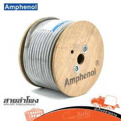สายลำโพง AMPHENOL APH SPC 014(ม้วน50เมตร) (ผ28.6)