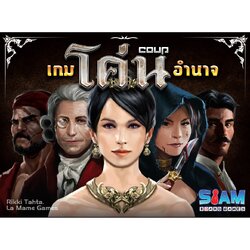Coup เกมโค่นอำนาจ [TH]