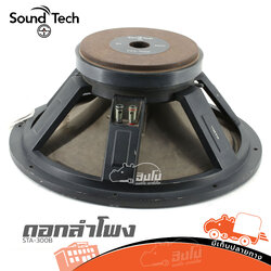 ดอกลำโพง 15 นิ้ว SOUNDTECH STA 300c (HP001-01)