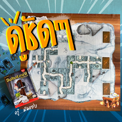 Saboteur: Playmat [TH]