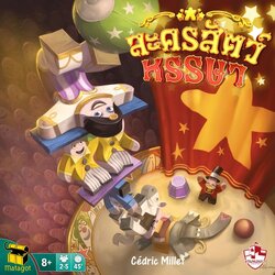 Meeple Circus ละครสัตว์หรรษา [TH]