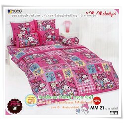 ชุดเครื่องนอน ผ้าปู ผ้านวมายเมโลดี้ - MM21 - ลายลิขสิทธิ์แท้ by โตโต้ My Melody ผ้าปูที่นอน มายเมโลดี้ และเพื่อนๆ สีชมพู สีเข้มขึ้นมานิดนึง