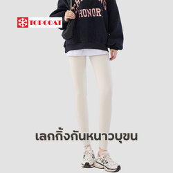 กางเกงเลกกิ้งกันหนาว บุขน อุณหภูมิติดลบ-เลขตัวเดียว ผ้าเกรดพรีเมี่ยม ยืดหยุ่น ใส่สบาย กระชับ ขาว ครีม ดำ