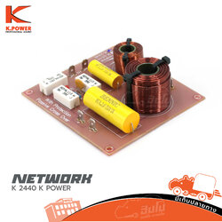 เน็ตเวิร์ค K POWER K 2440 (HP001-01)
