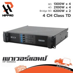 HIPPRO HP 10000Q เพาเวอร์แอมป์ (E4.1)