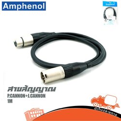 สายสัญญาณ AMPHENOL CA01 02 C 001 P.CANNON+J.CANNON ความยาว 1 เมตร (HP001-01)