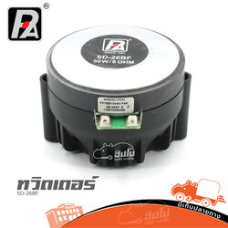 ทวิตเตอร์ P.AUDIO SD 26BF (A8.3)