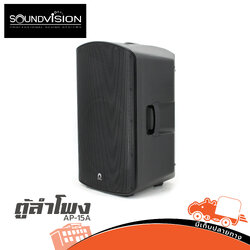 ตู้ลำโพง 15 นิ้ว SOUNDVISION AP 15A (B16.3)