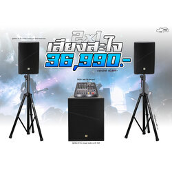 2x1 เสียงสะใจ